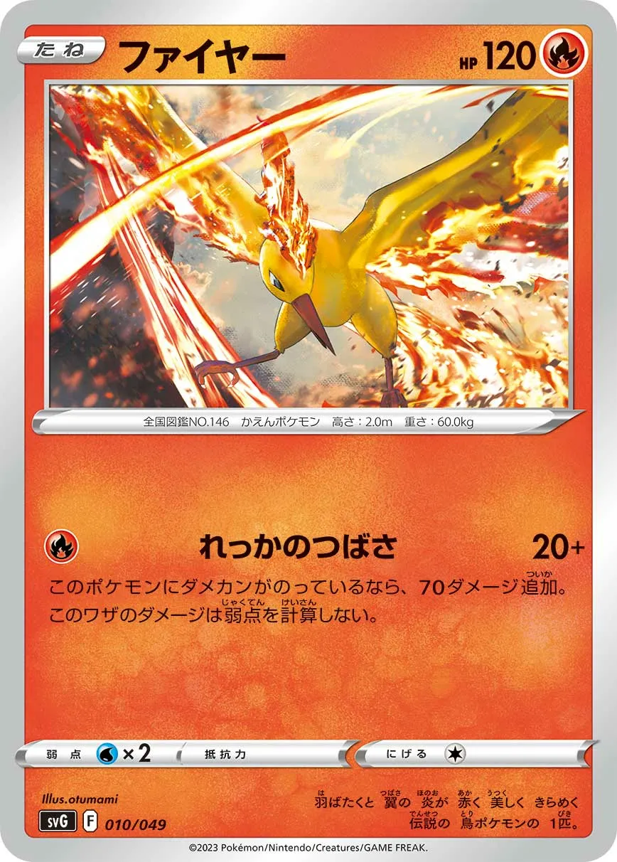 ファイヤー · Special Deck Set ex Venusaur, Charizard, & Blastoise 010/55