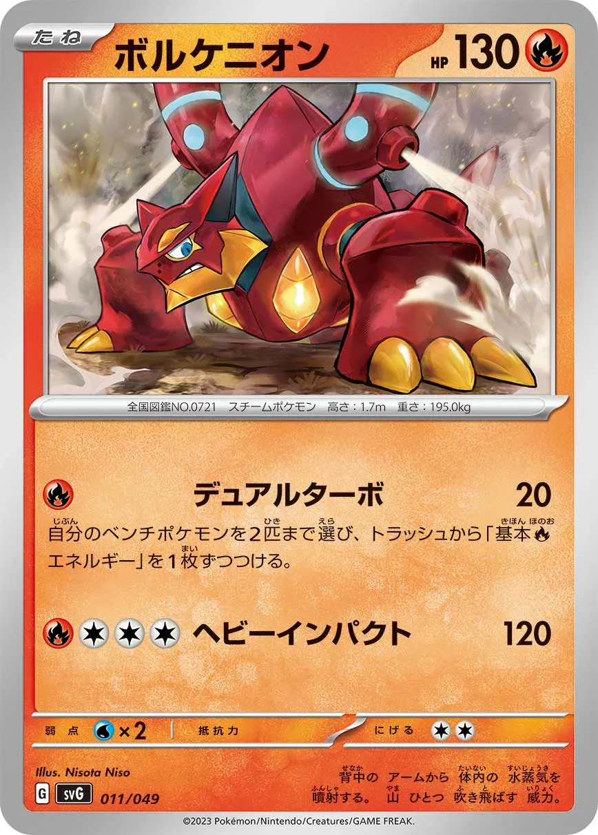 ボルケニオン · Special Deck Set ex Venusaur, Charizard, & Blastoise 011/55