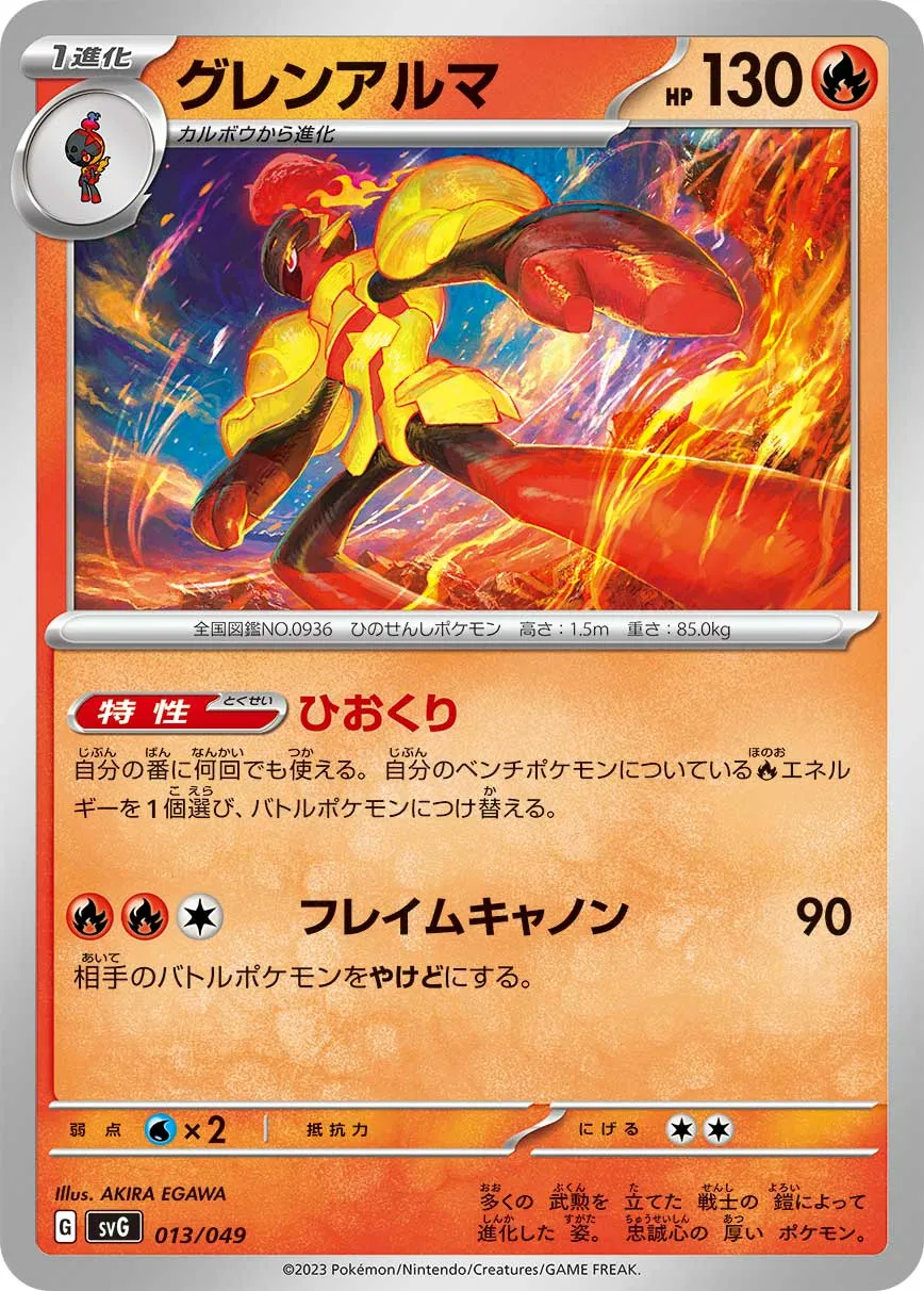 グレンアルマ · Special Deck Set ex Venusaur, Charizard, & Blastoise 013/55