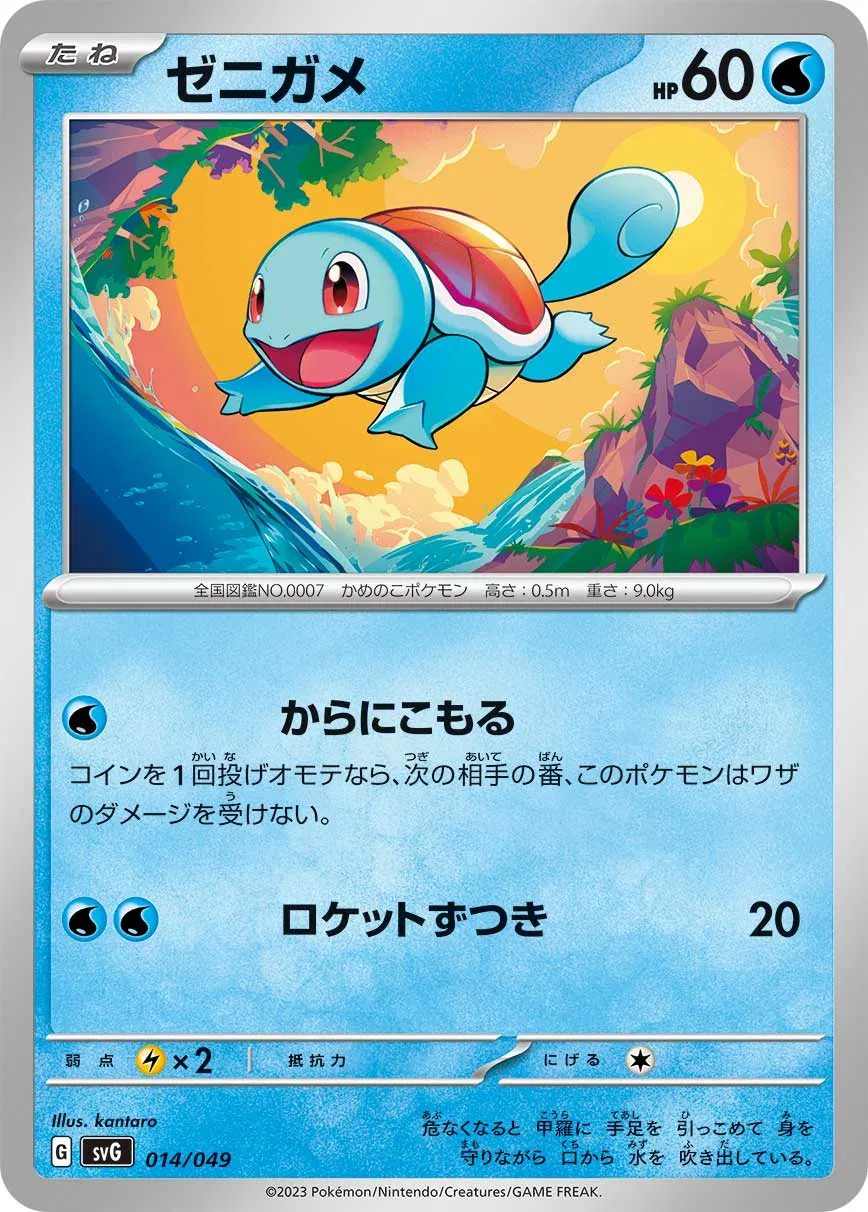 ゼニガメ · Special Deck Set ex Venusaur, Charizard, & Blastoise 014/55