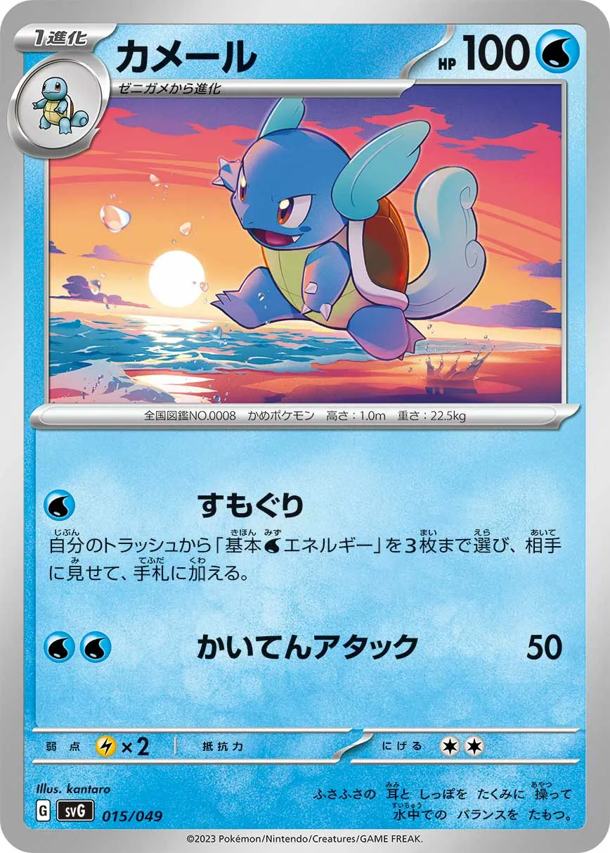 カメール · Special Deck Set ex Venusaur, Charizard, & Blastoise 015/55