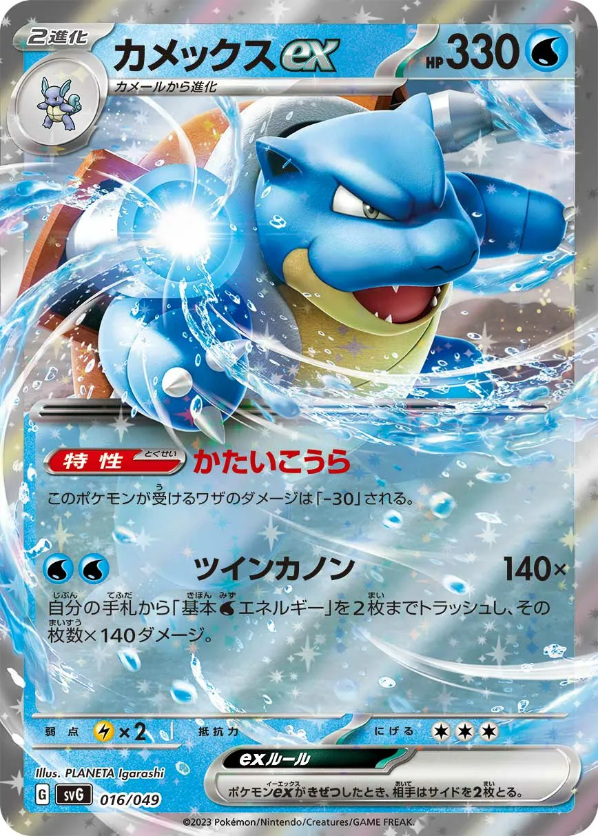 カメックスex · Special Deck Set ex Venusaur, Charizard, & Blastoise 016/55