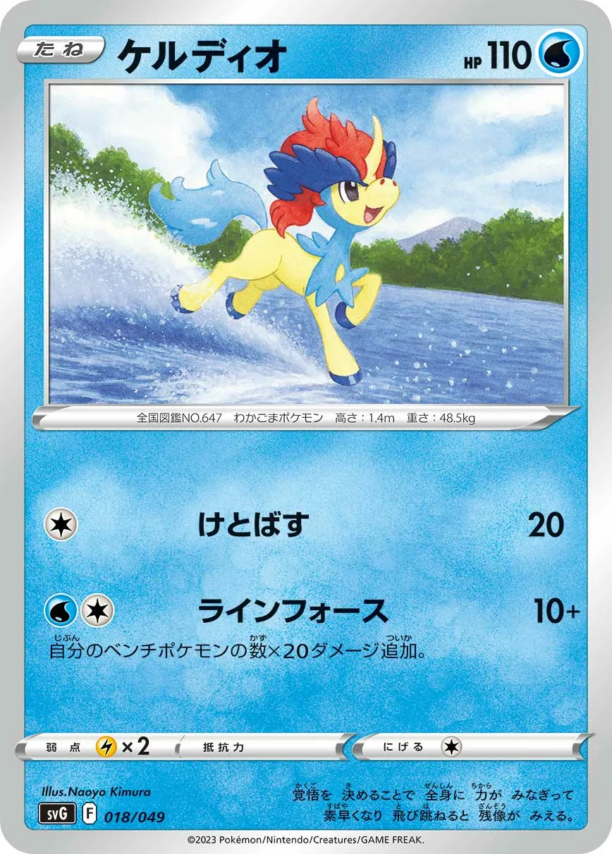 ケルディオ · Special Deck Set ex Venusaur, Charizard, & Blastoise 018/55