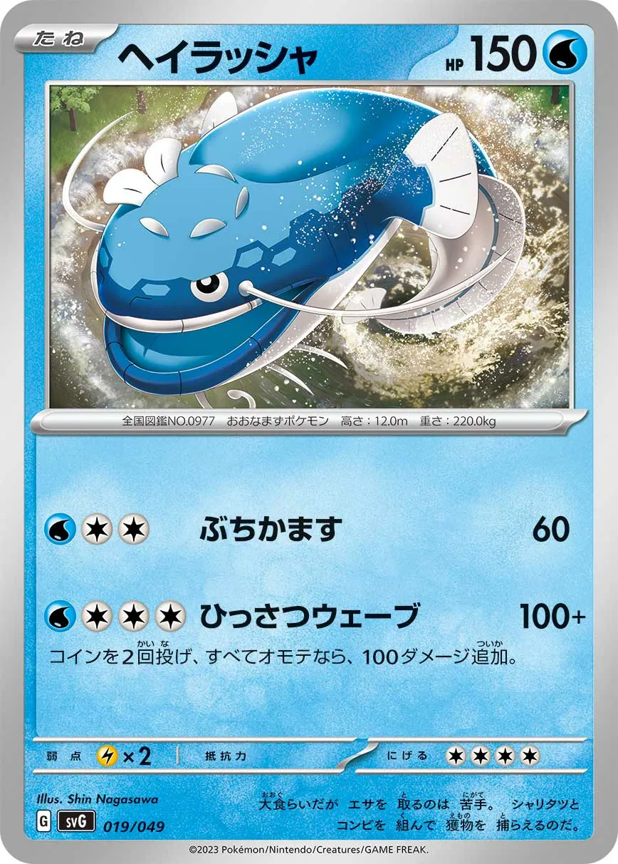 ヘイラッシャ · Special Deck Set ex Venusaur, Charizard, & Blastoise 019/55