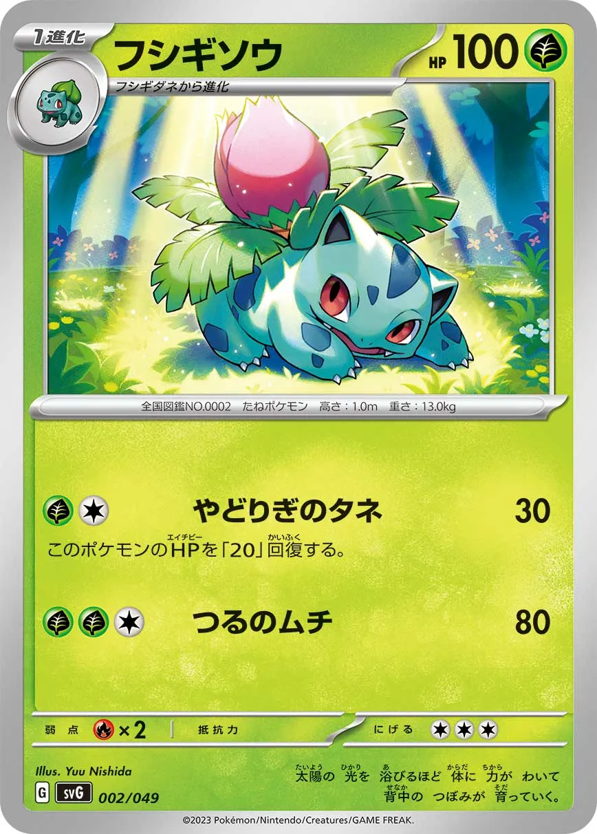 フシギソウ · Special Deck Set ex Venusaur, Charizard, & Blastoise 002/55