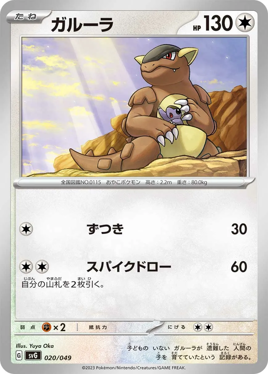ガルーラ · Special Deck Set ex Venusaur, Charizard, & Blastoise 020/55