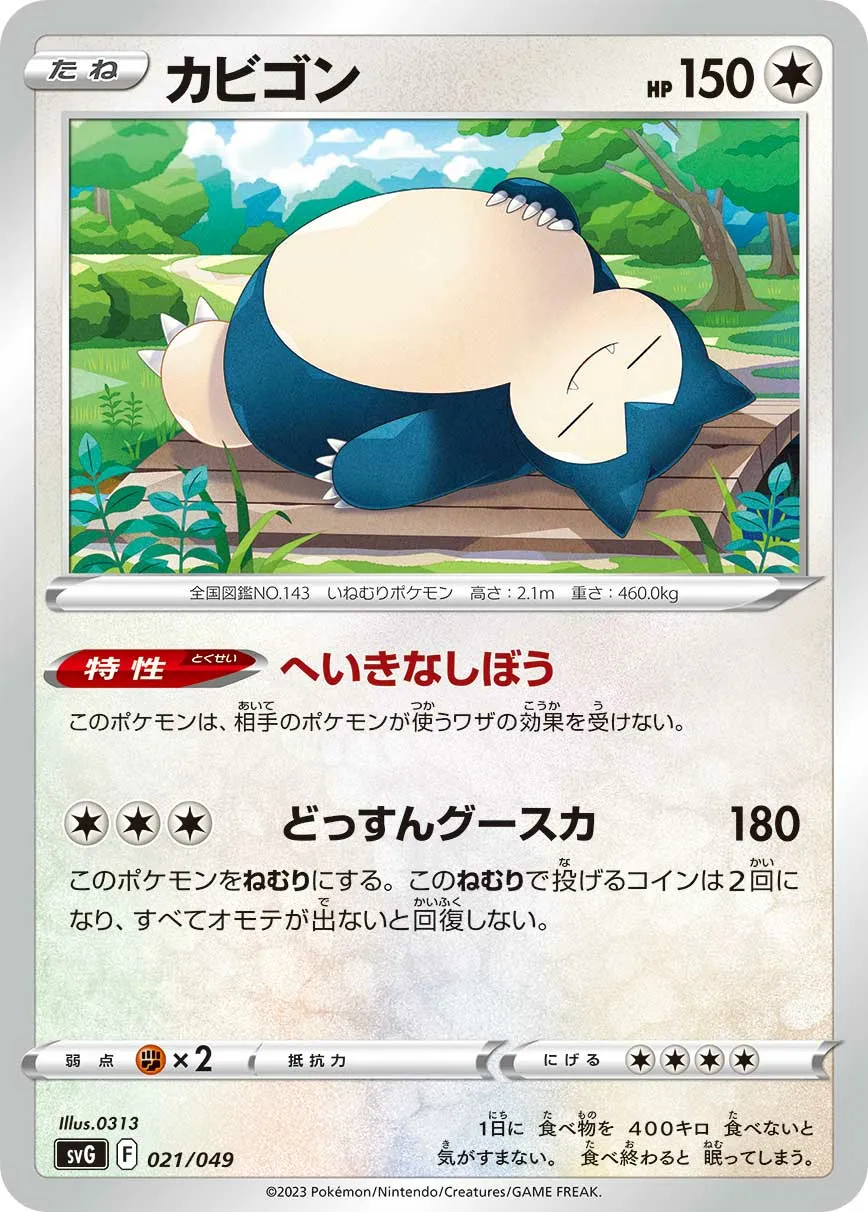 カビゴン · Special Deck Set ex Venusaur, Charizard, & Blastoise 021/55