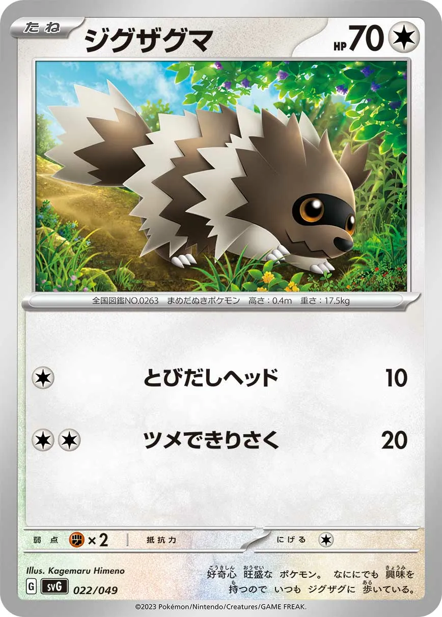 ジグザグマ · Special Deck Set ex Venusaur, Charizard, & Blastoise 022/55