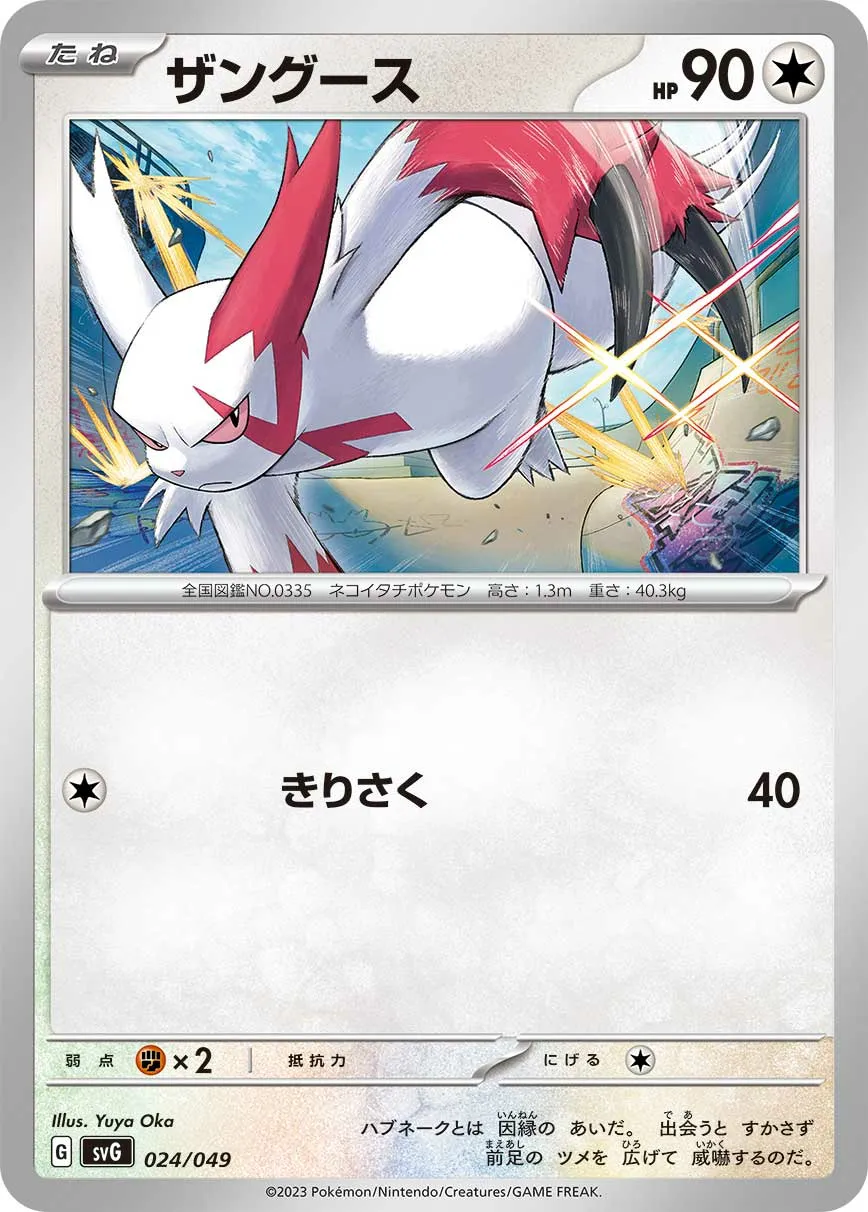 ザングース · Special Deck Set ex Venusaur, Charizard, & Blastoise 024/55
