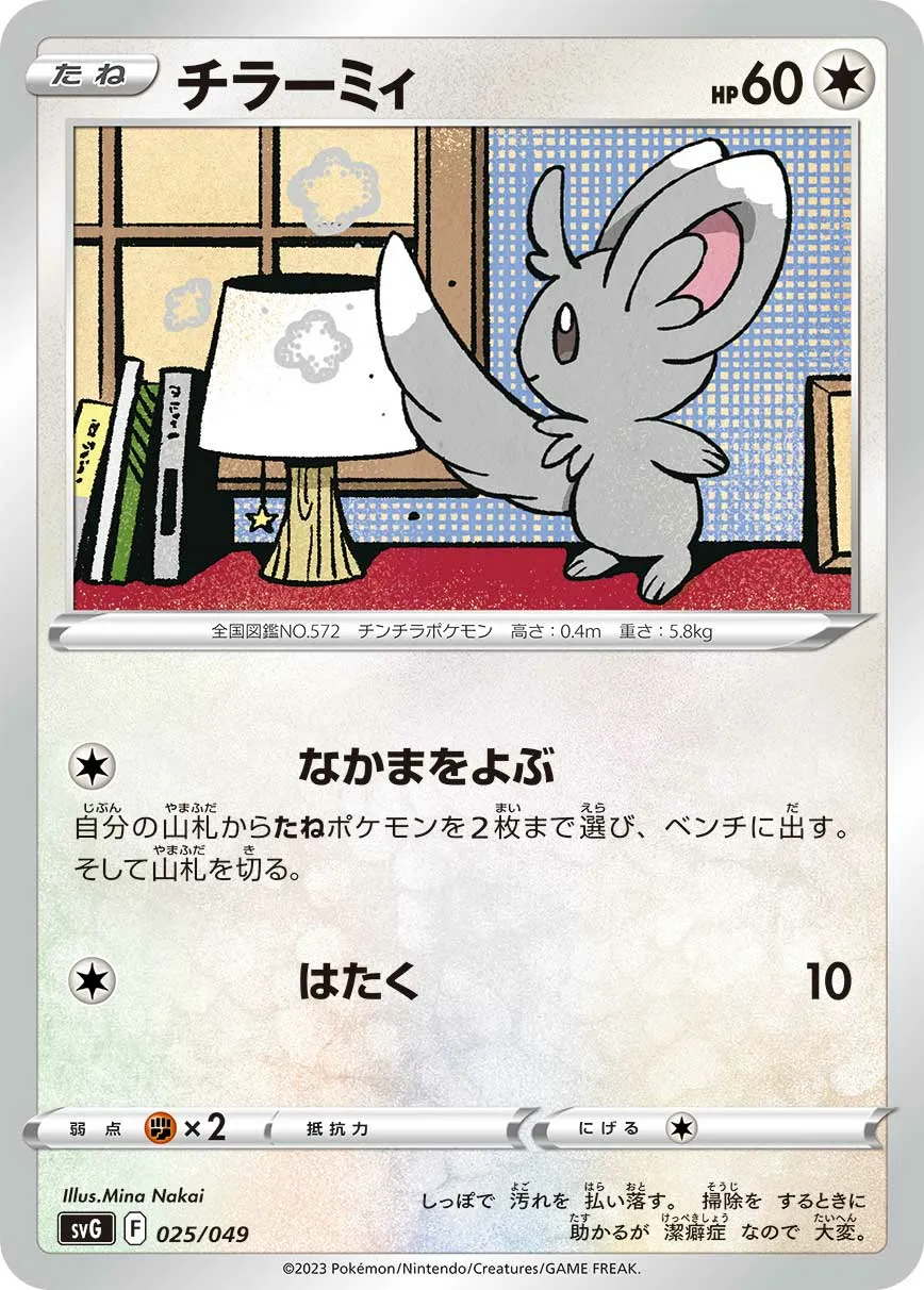 チラーミィ · Special Deck Set ex Venusaur, Charizard, & Blastoise 025/55