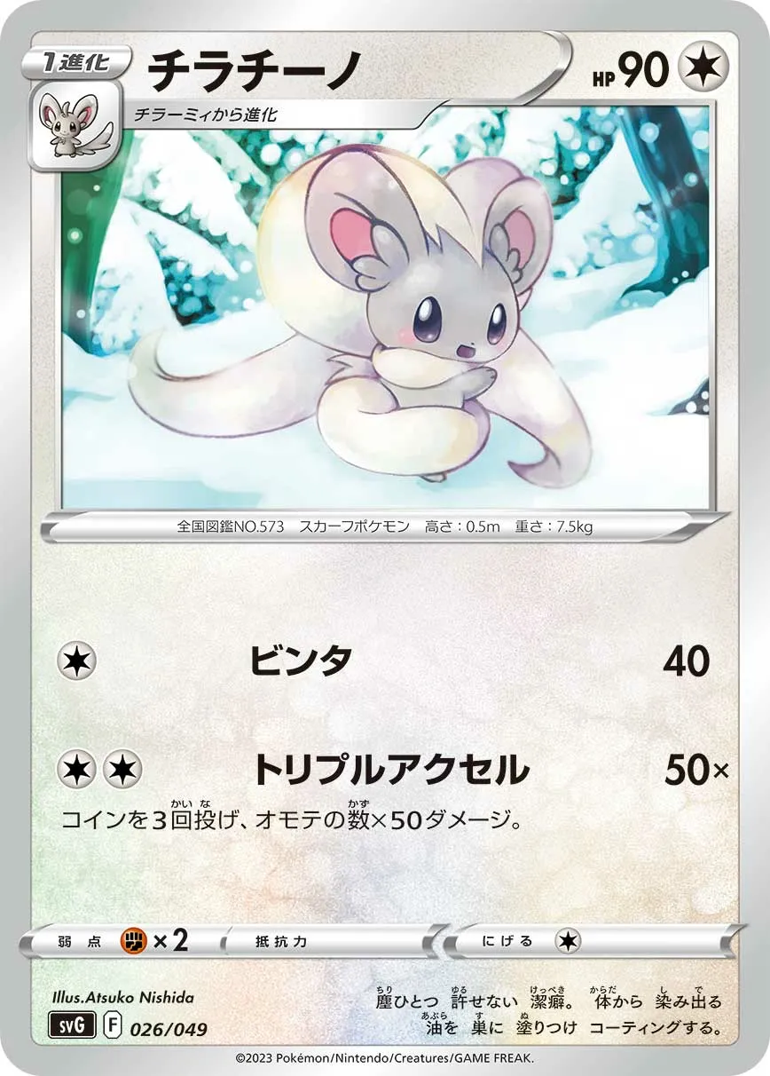 チラチーノ · Special Deck Set ex Venusaur, Charizard, & Blastoise 026/55