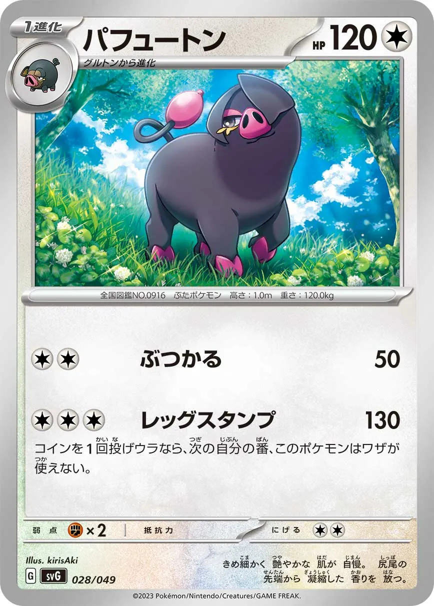 パフュートン · Special Deck Set ex Venusaur, Charizard, & Blastoise 028/55