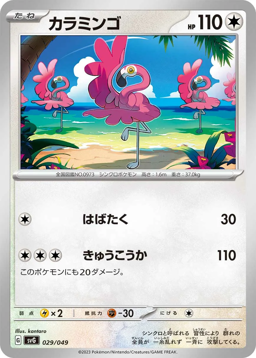 カラミンゴ · Special Deck Set ex Venusaur, Charizard, & Blastoise 029/55