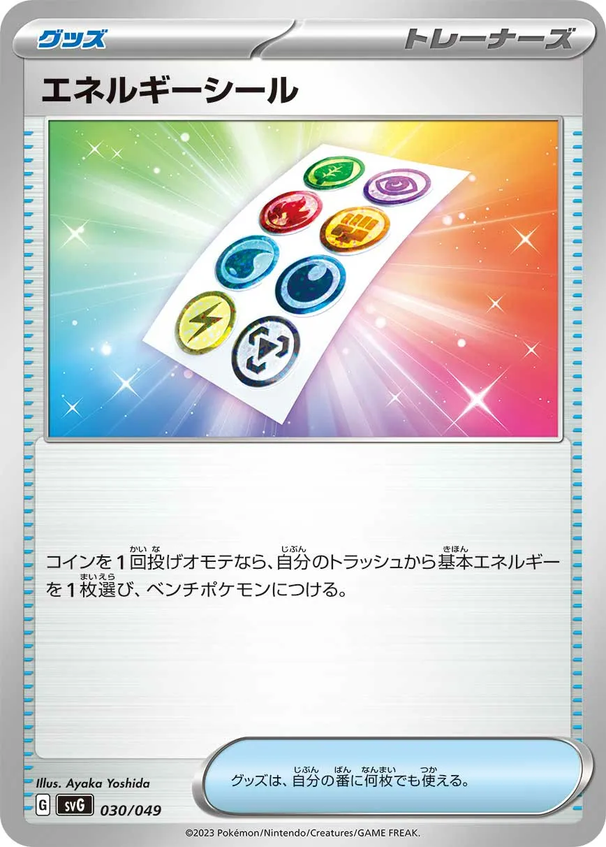 エネルギーシール · Special Deck Set ex Venusaur, Charizard, & Blastoise 030/55