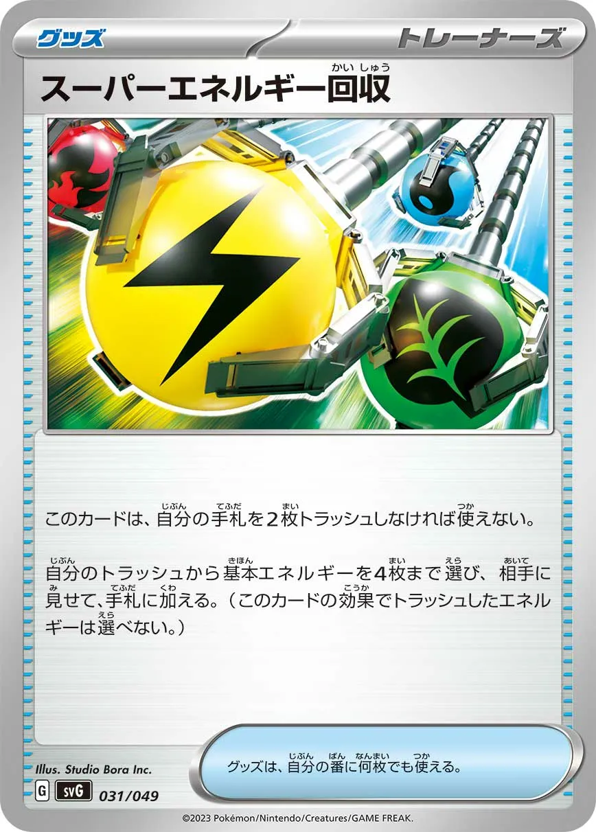 スーパーエネルギー回収 · Special Deck Set ex Venusaur, Charizard, & Blastoise 031/55