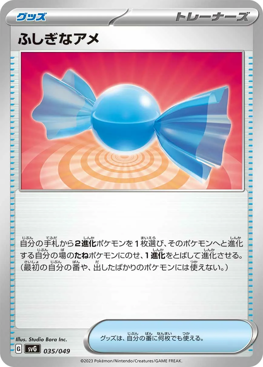 ふしぎなアメ · Special Deck Set ex Venusaur, Charizard, & Blastoise 035/55