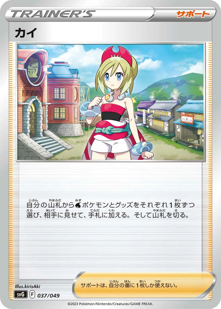 カイ · Special Deck Set ex Venusaur, Charizard, & Blastoise 037/55