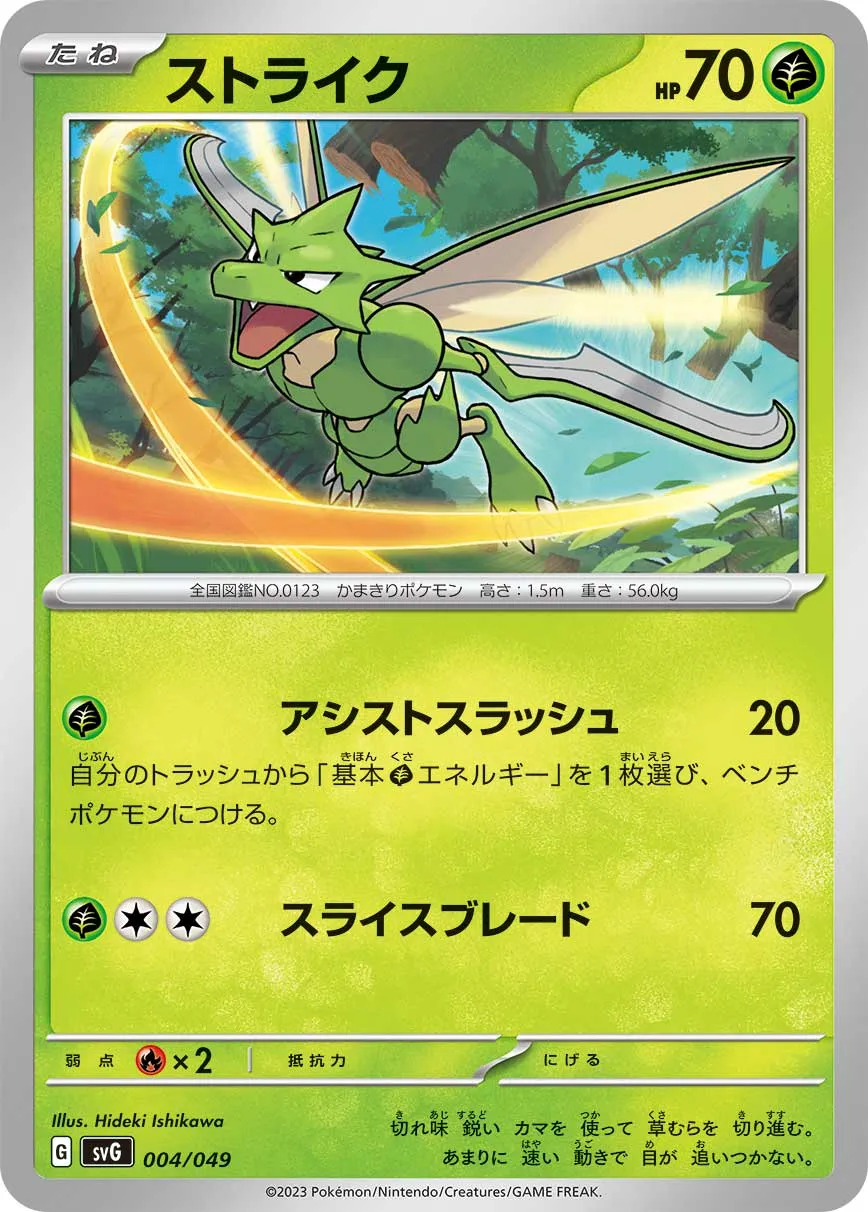 ストライク · Special Deck Set ex Venusaur, Charizard, & Blastoise 004/55