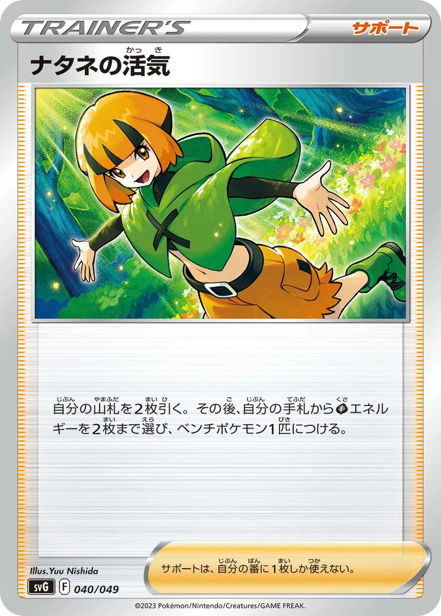 ナタネの活気 · Special Deck Set ex Venusaur, Charizard, & Blastoise 040/55