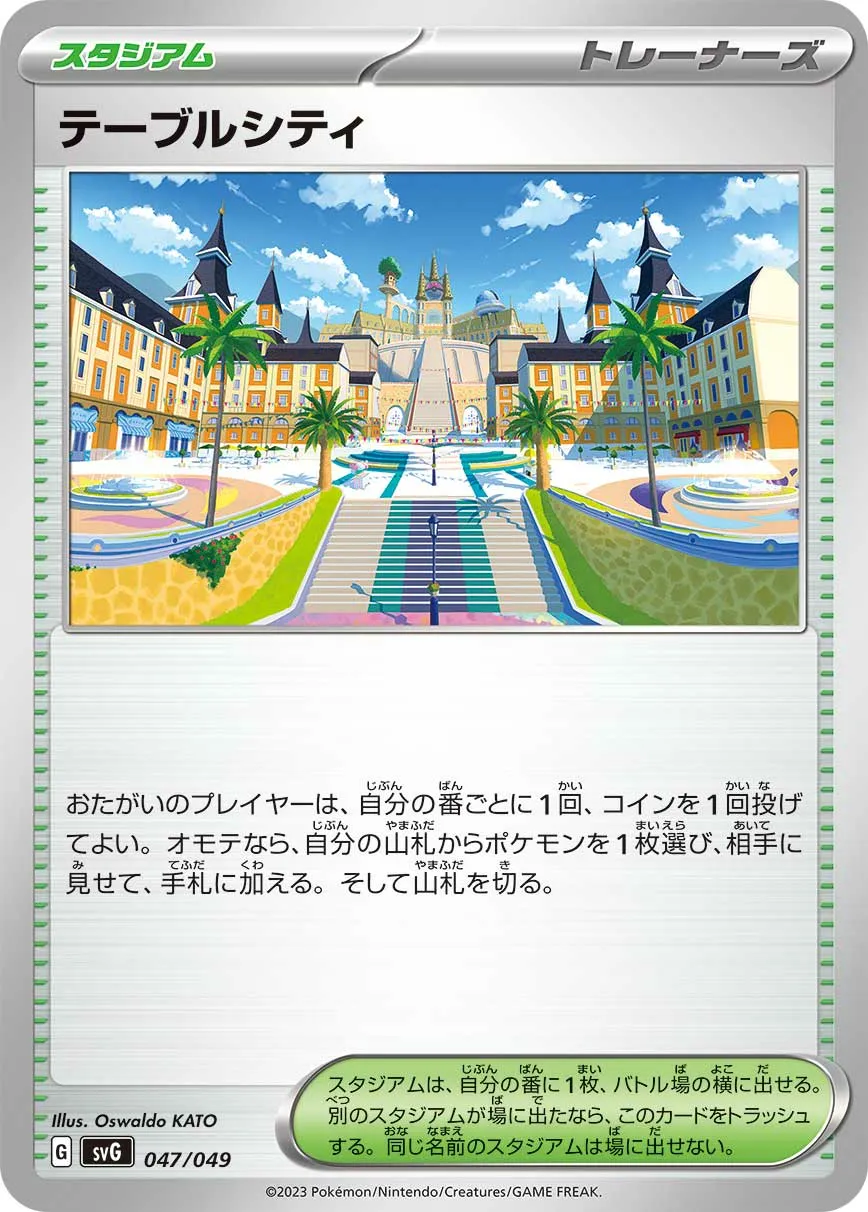 テーブルシティ · Special Deck Set ex Venusaur, Charizard, & Blastoise 047/55