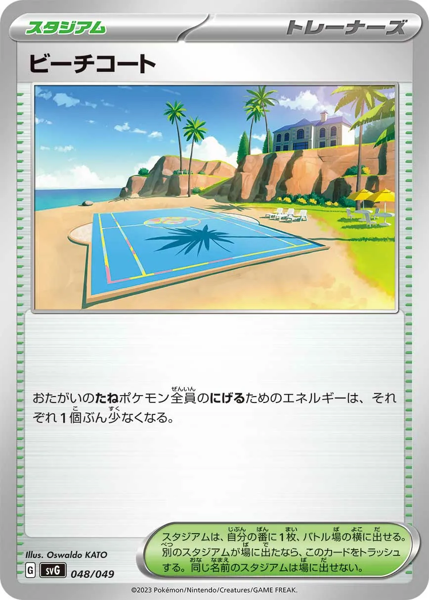 ビーチコート · Special Deck Set ex Venusaur, Charizard, & Blastoise 048/55