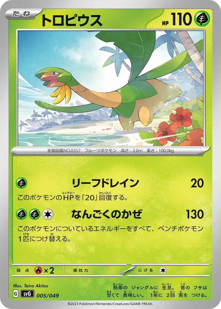 トロピウス · Special Deck Set ex Venusaur, Charizard, & Blastoise 005/55
