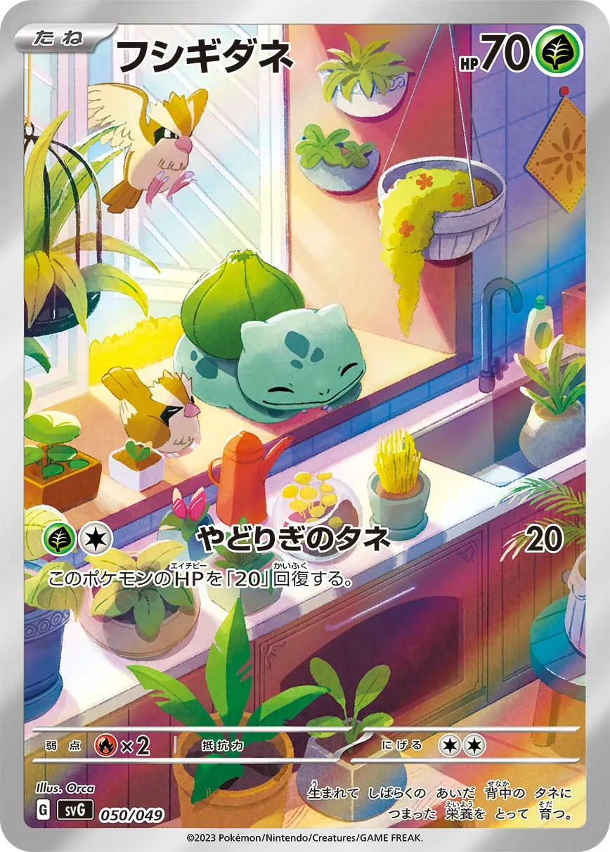 フシギダネ · Special Deck Set ex Venusaur, Charizard, & Blastoise 050/55