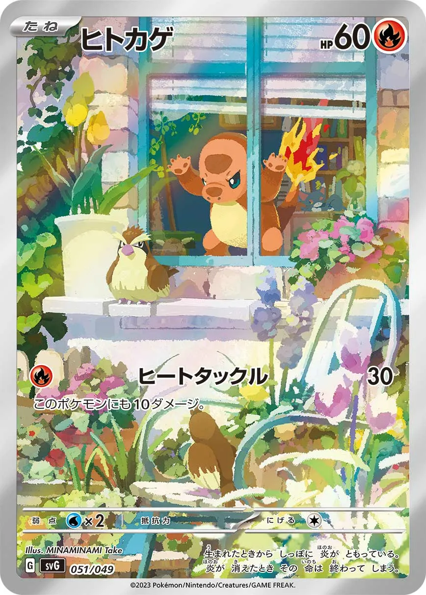 ヒトカゲ · Special Deck Set ex Venusaur, Charizard, & Blastoise 051/55