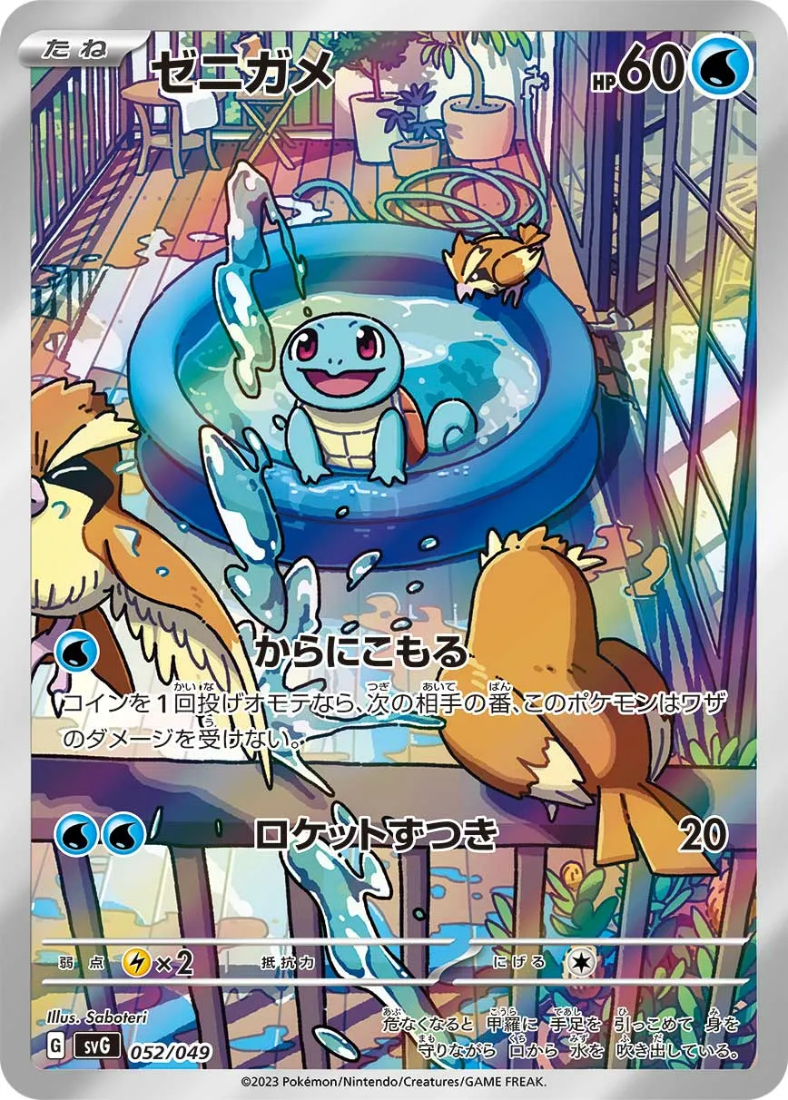ゼニガメ · Special Deck Set ex Venusaur, Charizard, & Blastoise 052/55