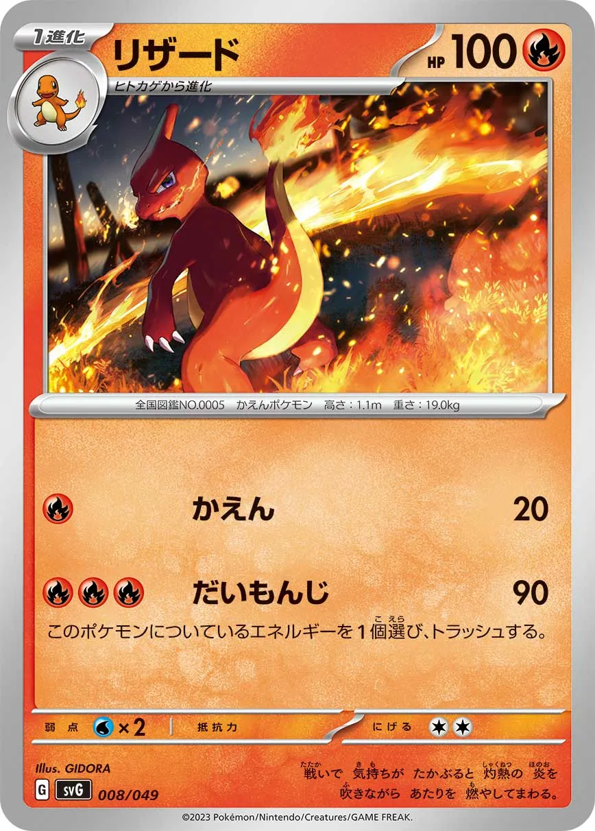 リザード · Special Deck Set ex Venusaur, Charizard, & Blastoise 008/55