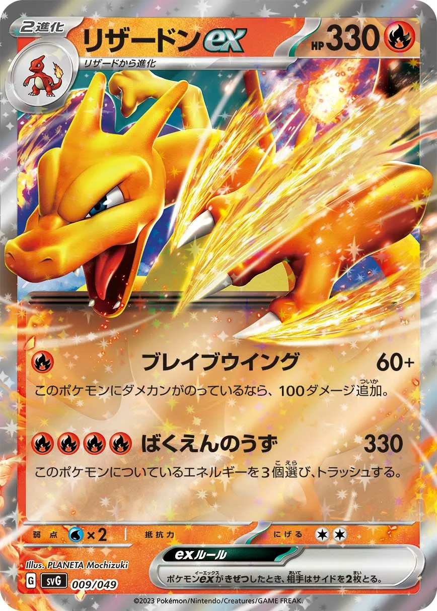 リザードンex · Special Deck Set ex Venusaur, Charizard, & Blastoise 009/55
