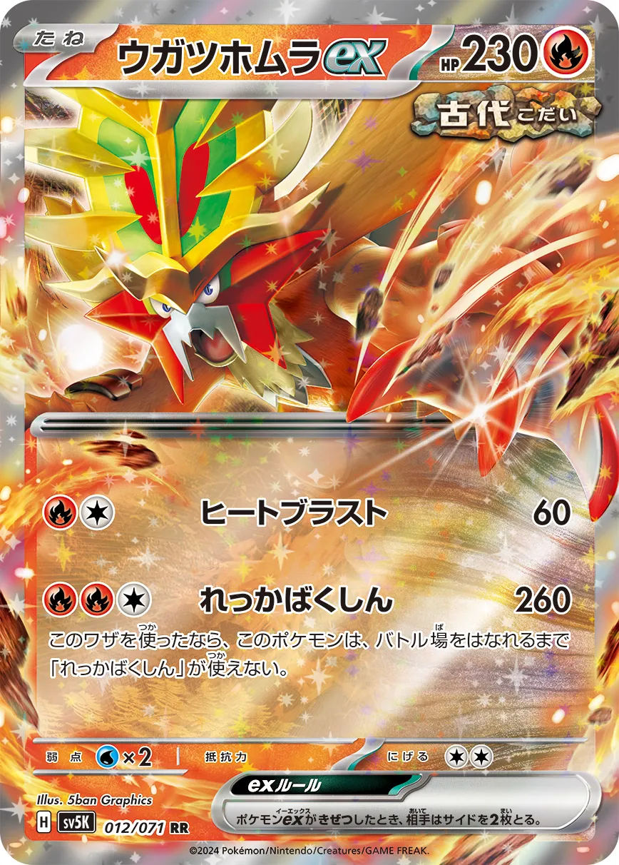 ウガツホムラex · ワイルドフォース 012/100