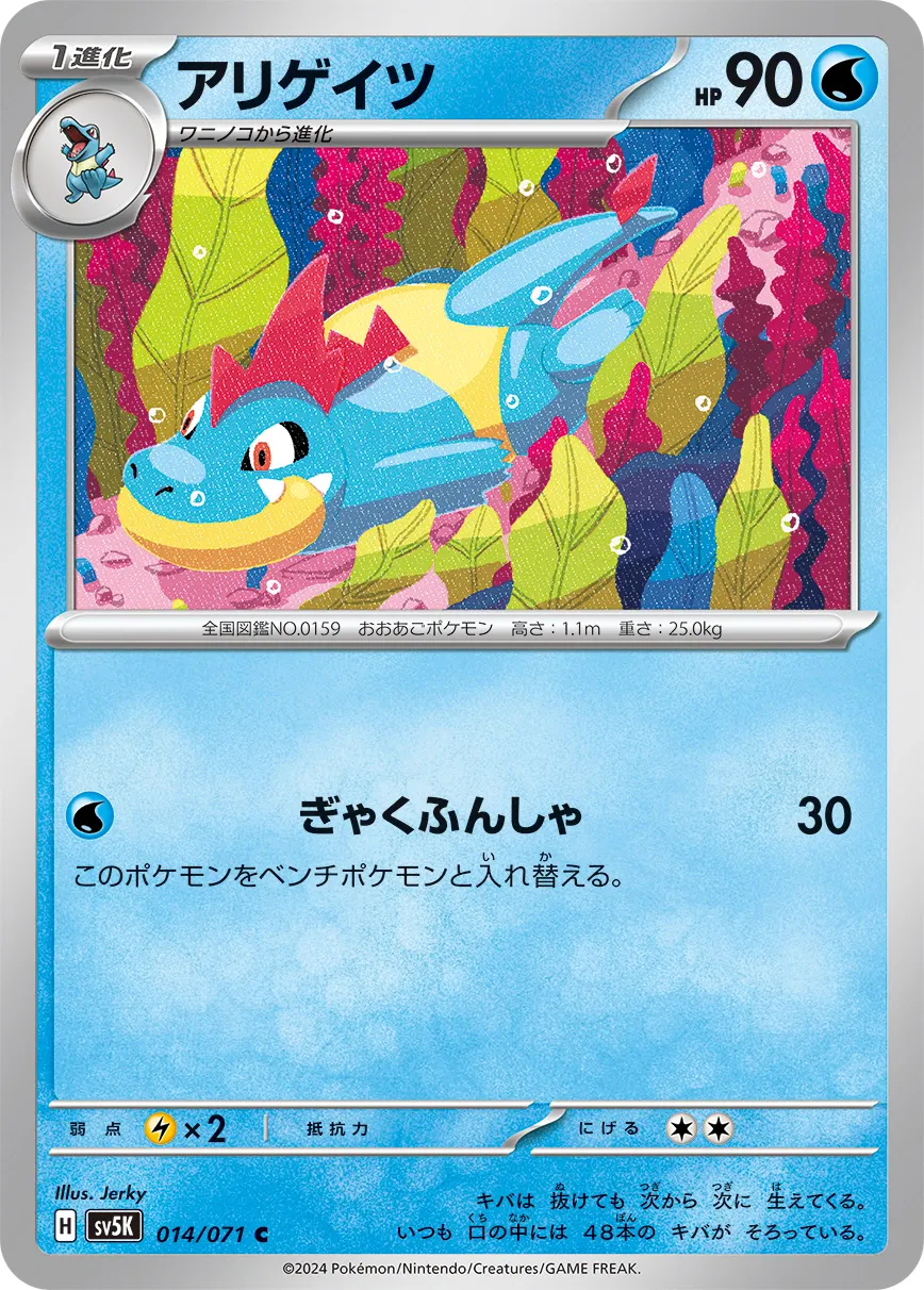 アリゲイツ · ワイルドフォース 014/100