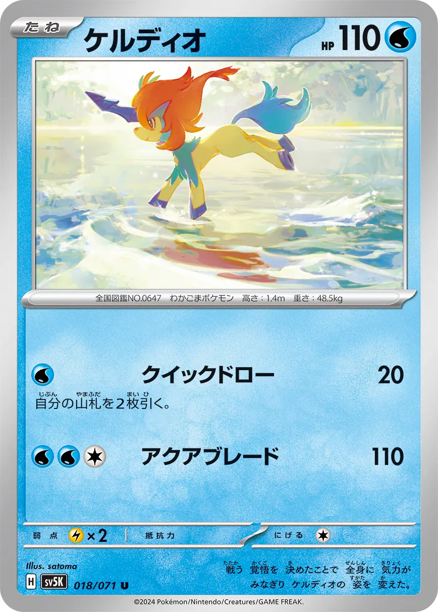 ケルディオ · ワイルドフォース 018/100