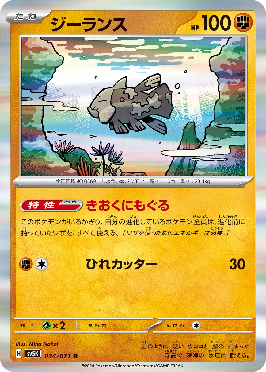 ジーランス · ワイルドフォース 034/100