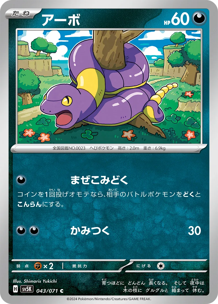 アーボ · ワイルドフォース 043/100