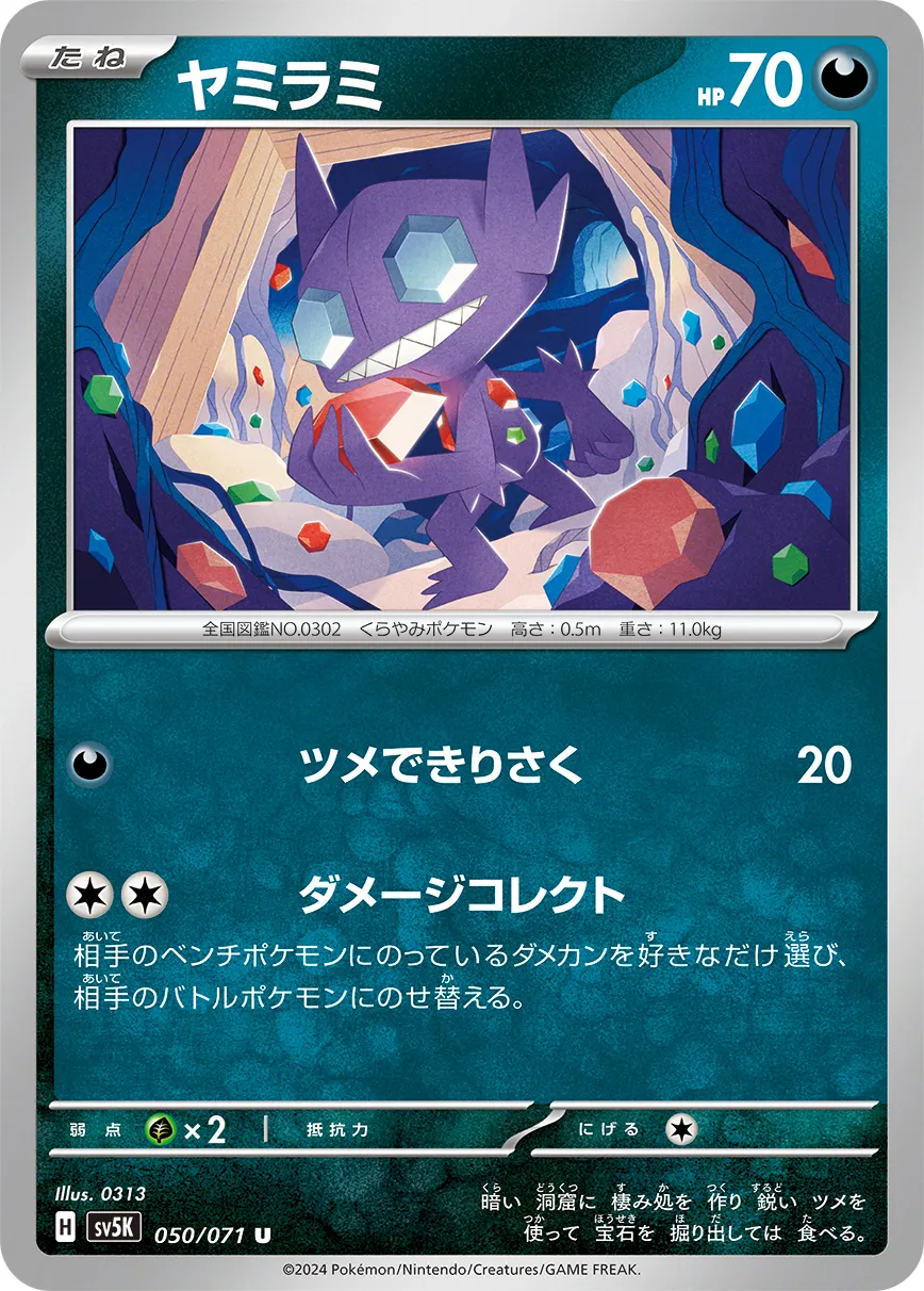 ヤミラミ · ワイルドフォース 050/100