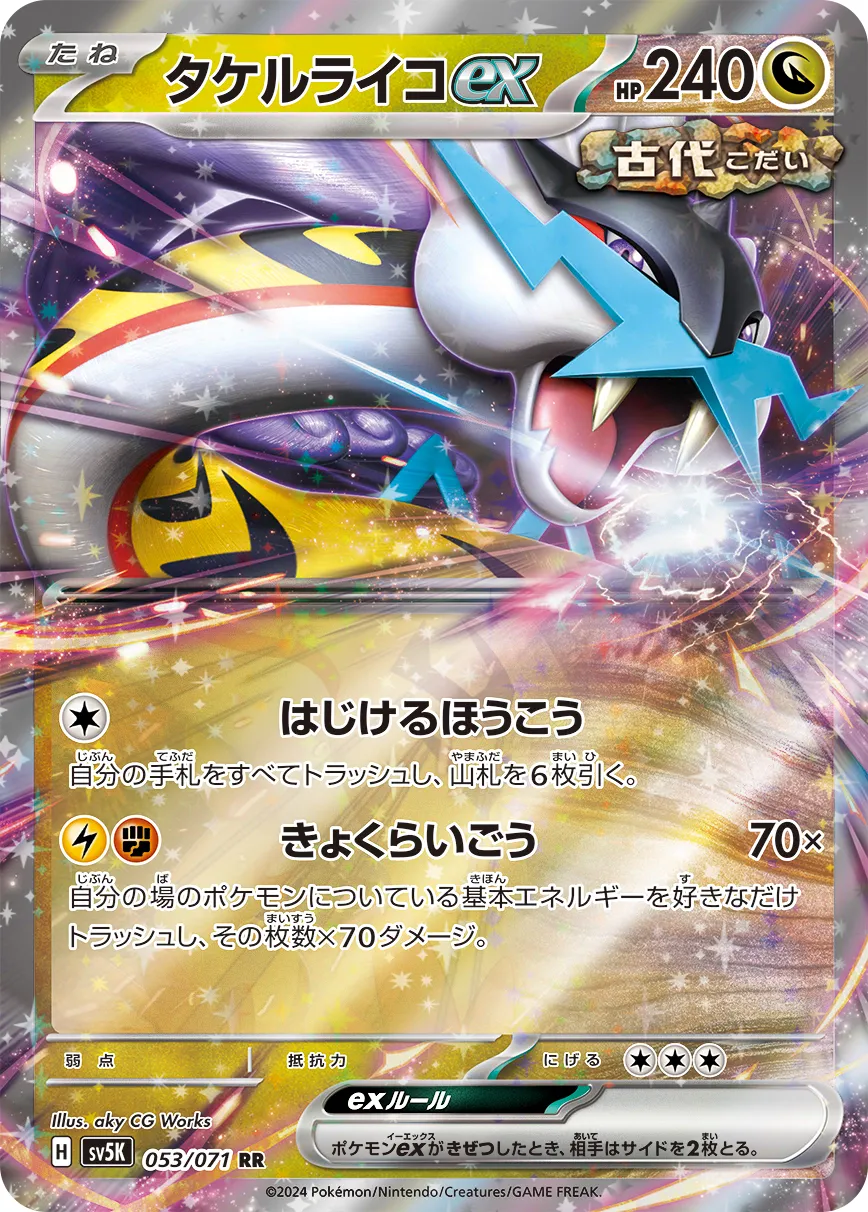 タケルライコex · ワイルドフォース 053/100