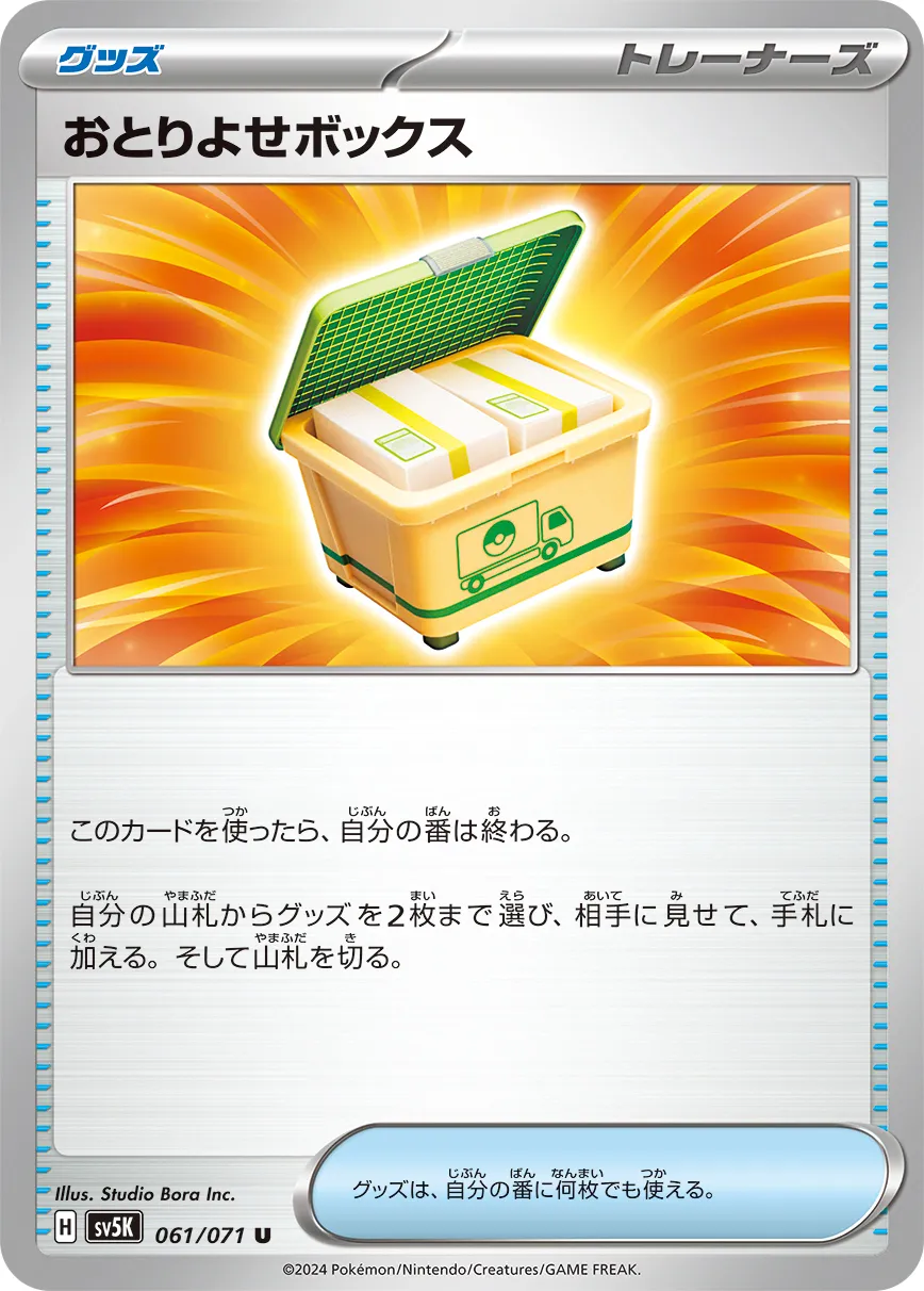おとりよせボックス · ワイルドフォース 061/100