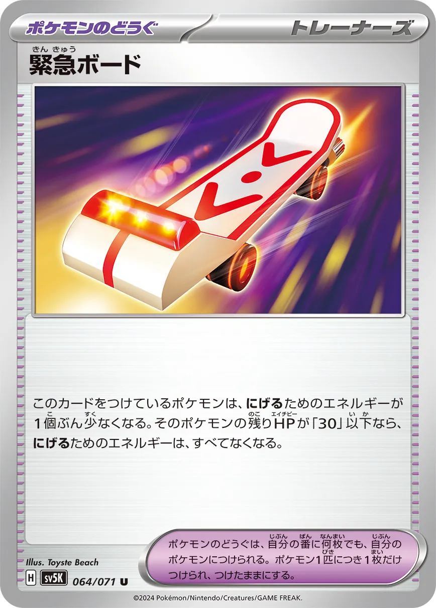 緊急ボード · ワイルドフォース 064/100