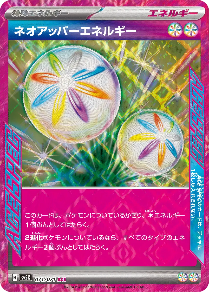 ネオアッパーエネルギー · ワイルドフォース 071/100