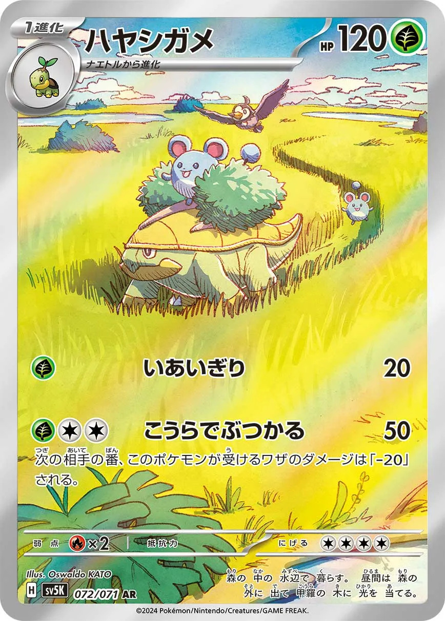 ハヤシガメ · ワイルドフォース 072/100