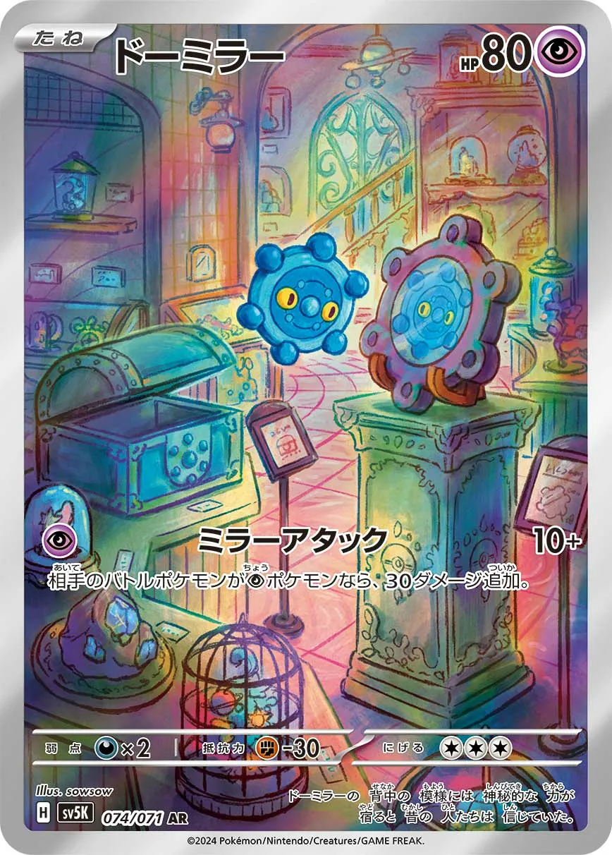 ドーミラー · ワイルドフォース 074/100