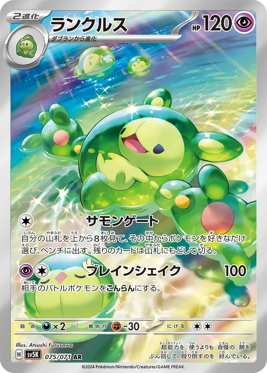 ランクルス · ワイルドフォース 075/100