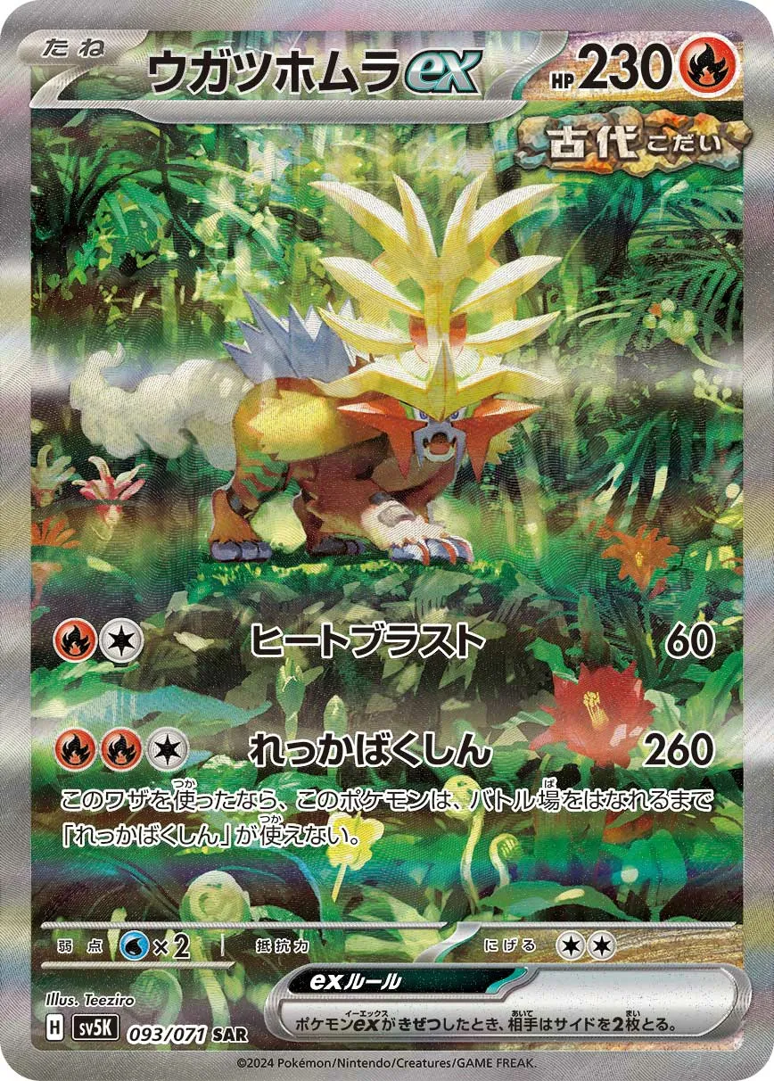 ウガツホムラex · ワイルドフォース 093/100