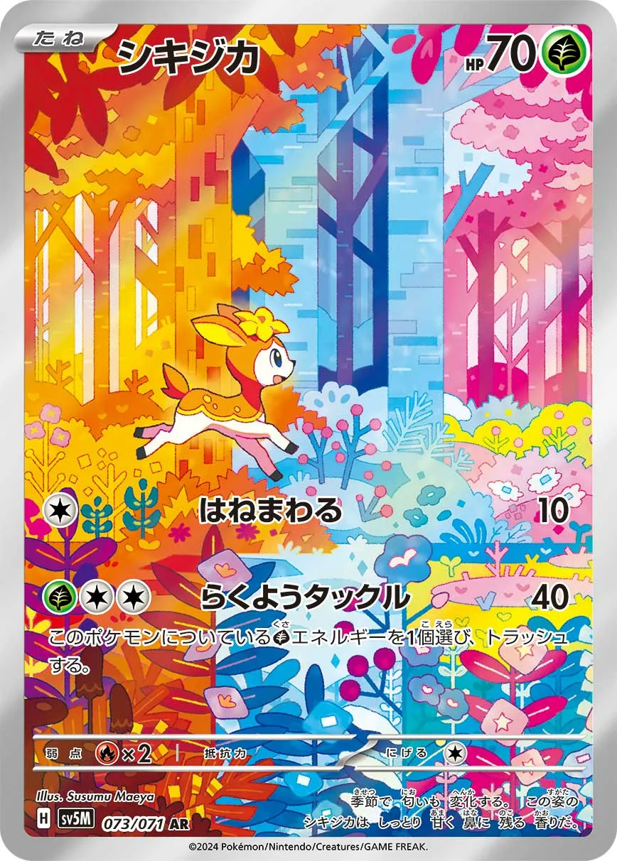 シキジカ · サイバージャッジ 073/71