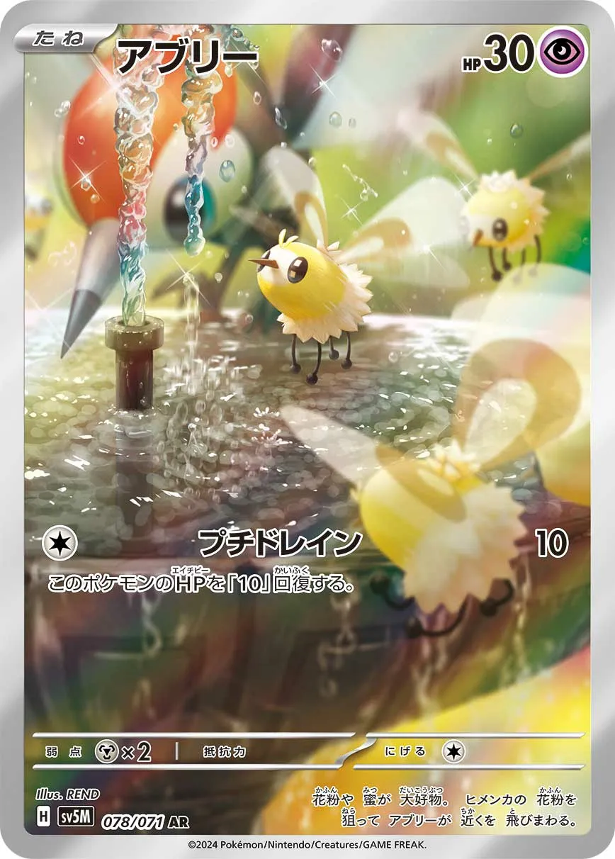 アブリー · サイバージャッジ 078/71