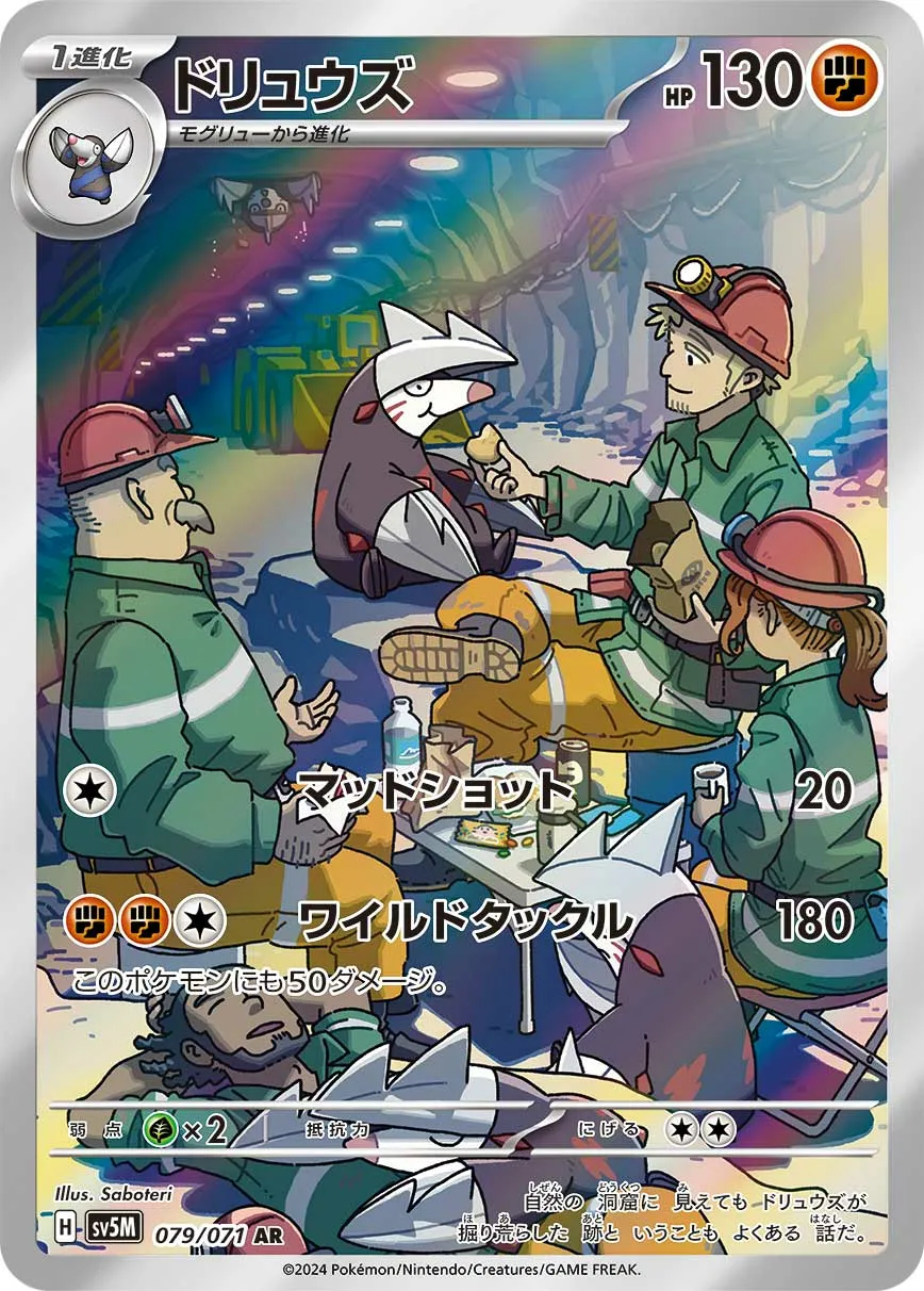 ドリュウズ · サイバージャッジ 079/71