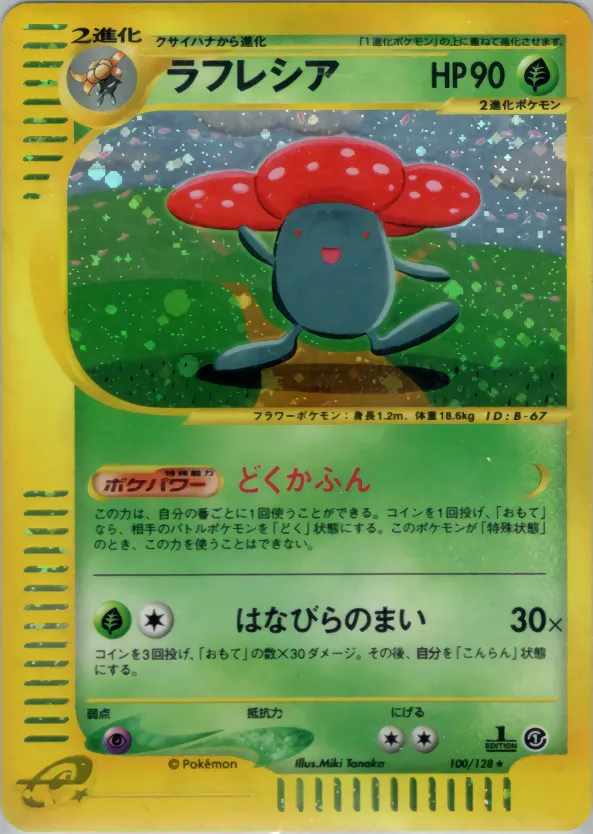 vileplume · 基本拡張パック 100/128