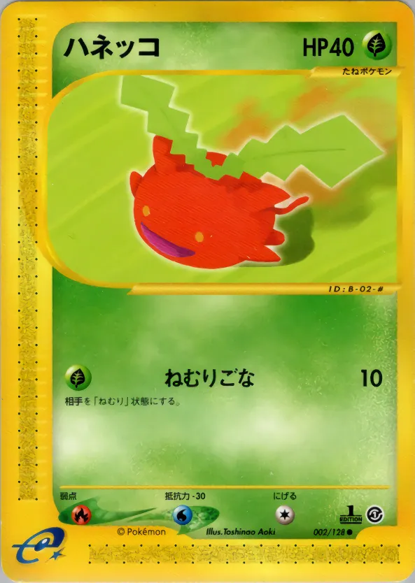 ハネッコ · 基本拡張パック 002/100